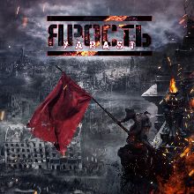 Yarast Tunguska 1908 | MetalWave.it Recensioni