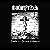 MetalWave Recensioni ::: Monads - Intellectus Iudicat Veritatem